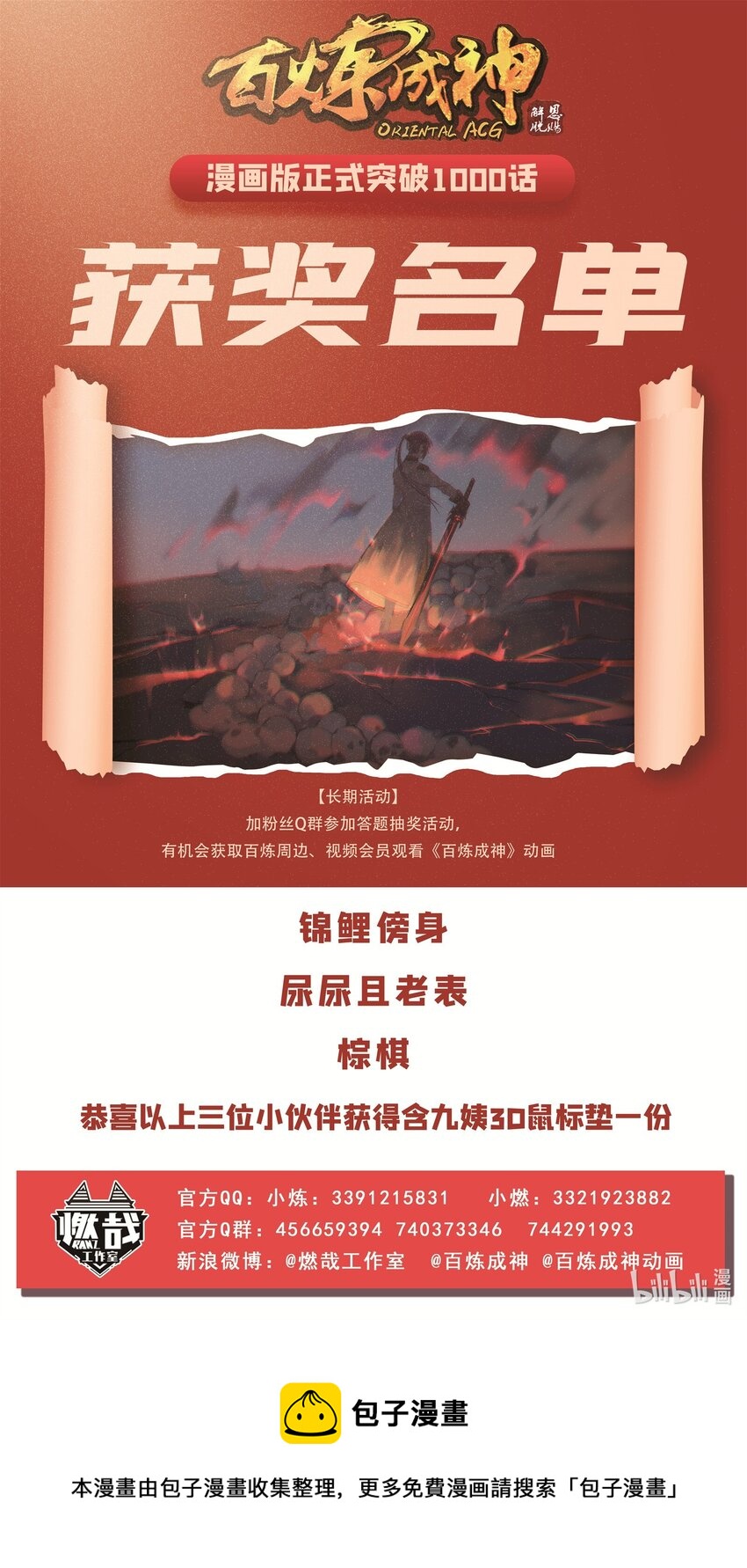 百炼成神罗嫣漫画,第1004话 夺取森林1图