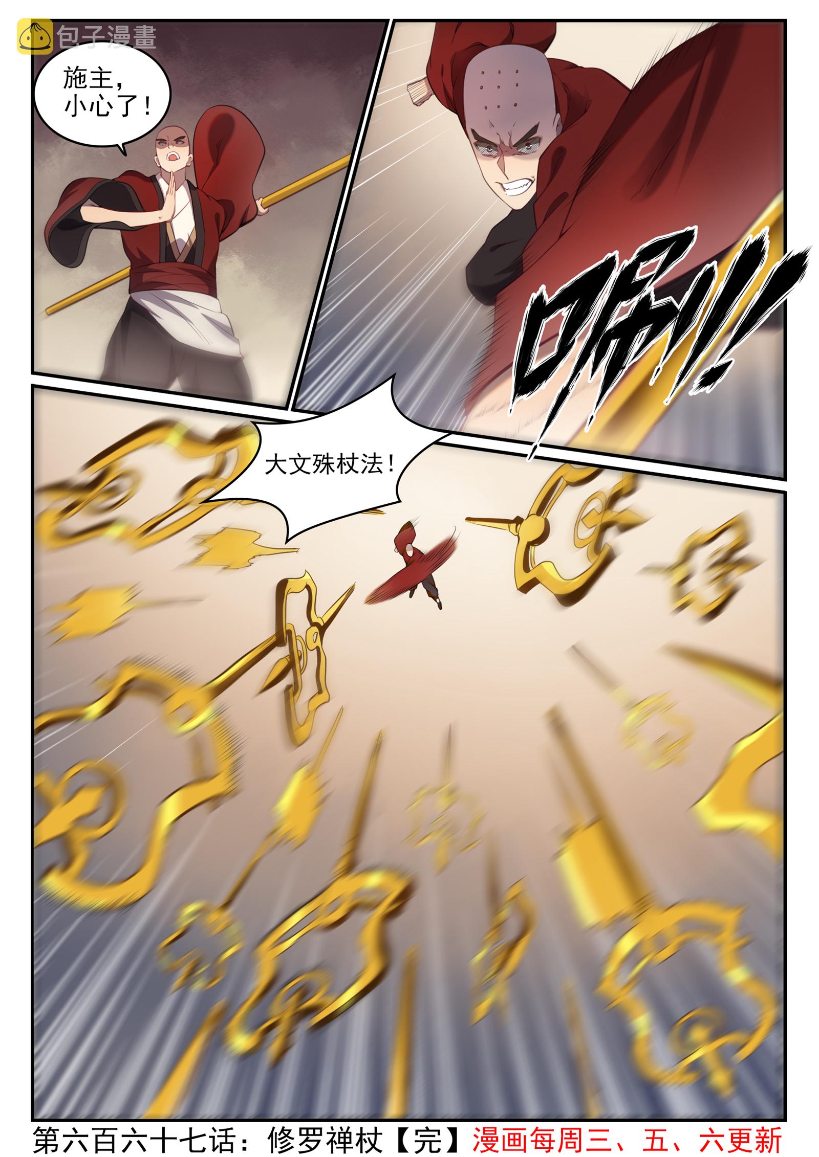 百炼成神罗嫣漫画,第667话 修罗禅杖2图