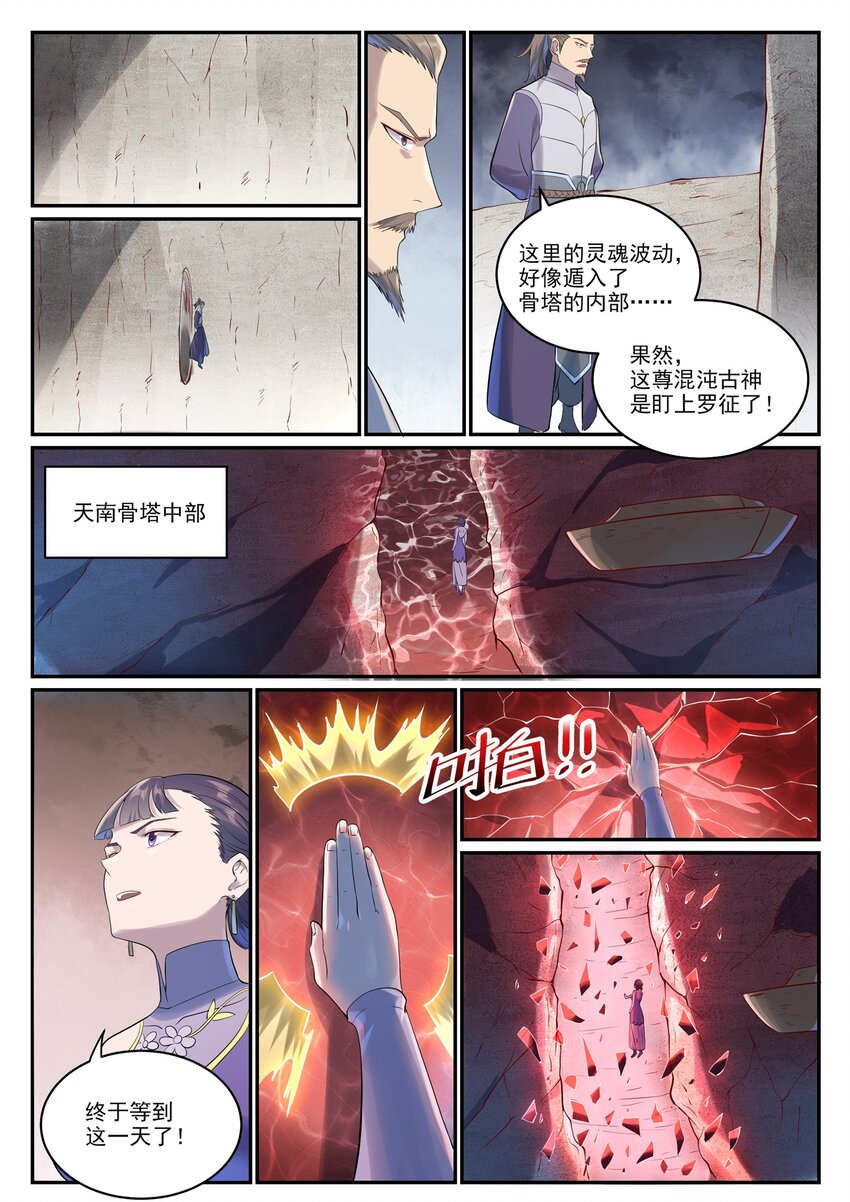 百炼成神罗嫣漫画,第999话 终得骨塔2图