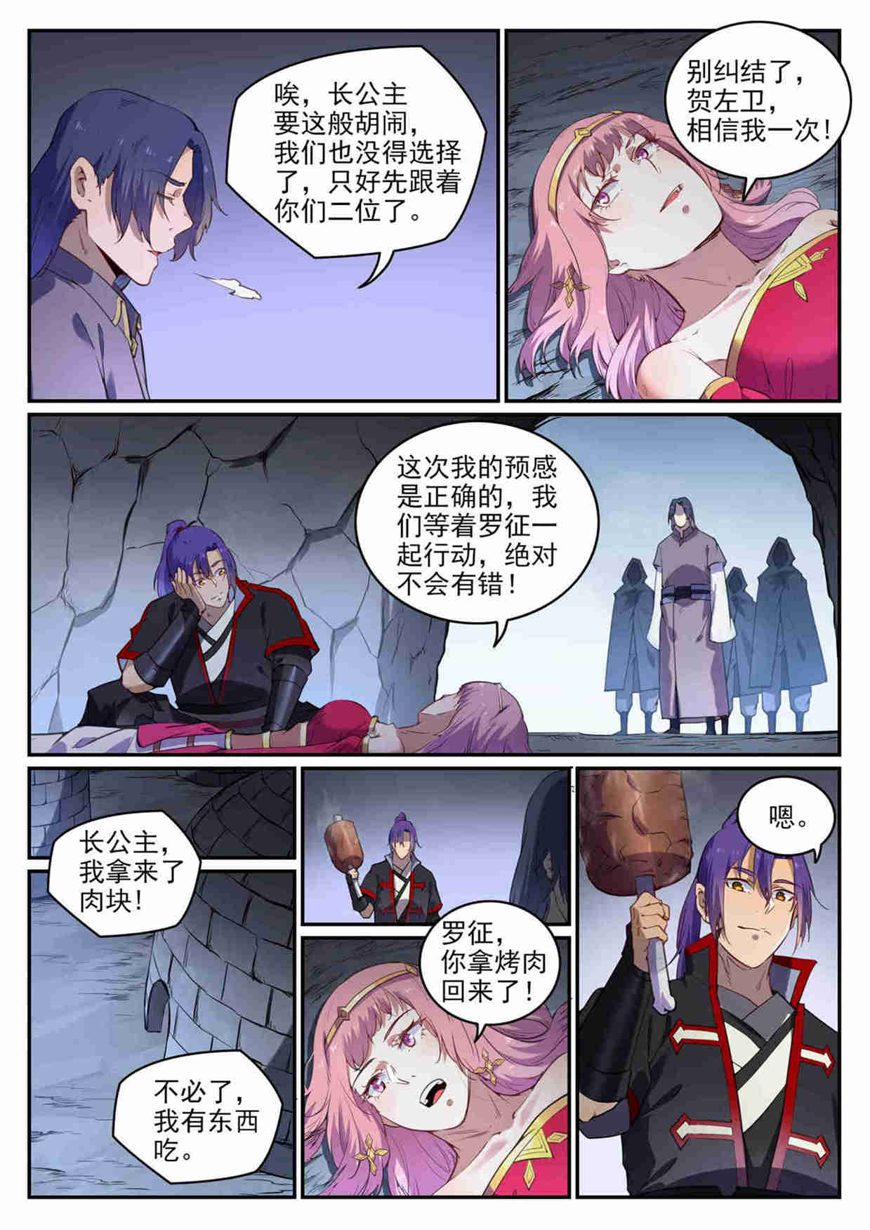 百炼成神罗嫣漫画,第726话 暗生情愫1图