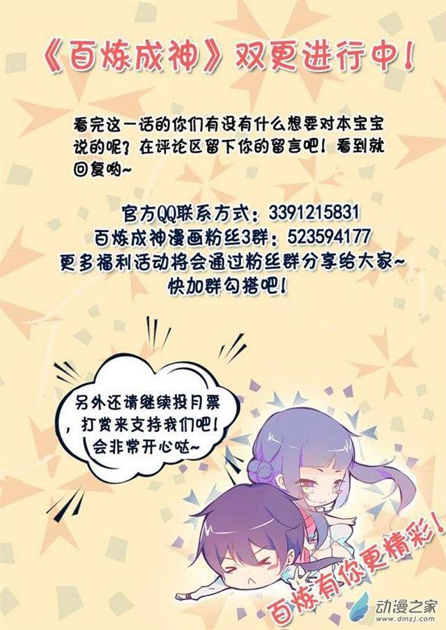 百炼成神罗嫣漫画,第108话 相形见绌2图