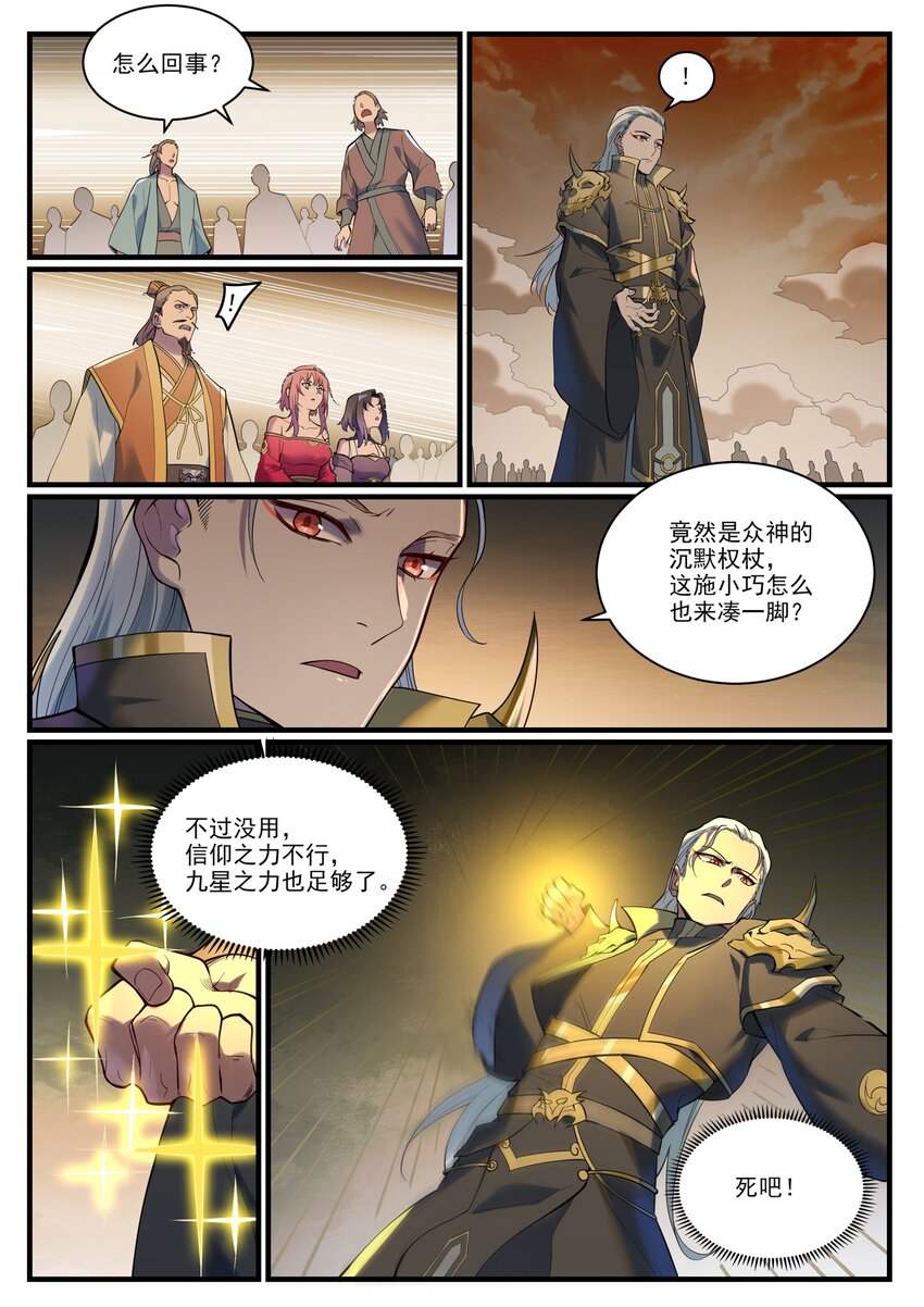 百炼成神43漫画,第922话 东方神城2图