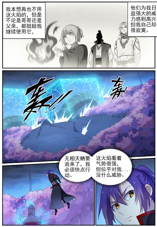 百炼成神有声免费听书漫画,第722话 神秘力场2图