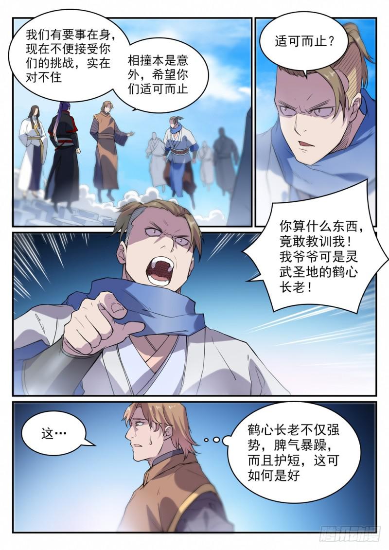 百炼成神有声免费听书漫画,第501话 万灵武堂2图