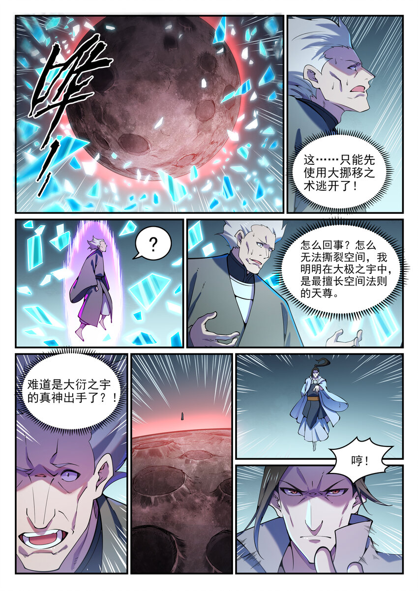 百炼成神免费观看漫画,第807话 关门打狗1图