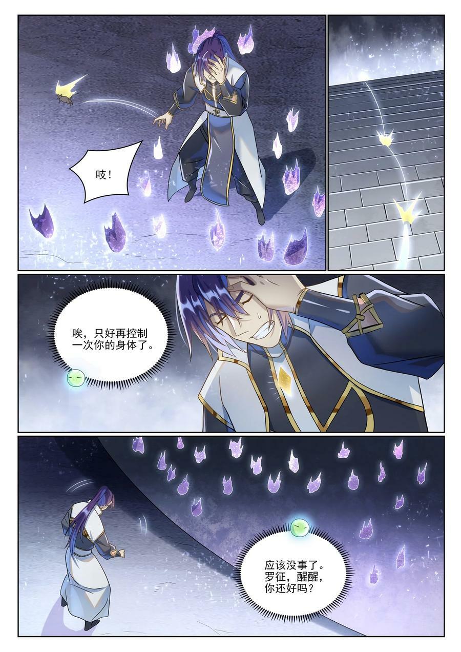 百炼成神罗嫣漫画,第1034话 记忆之火2图