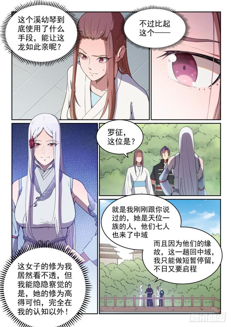 百炼成神罗嫣漫画,第452话 聚少离多1图