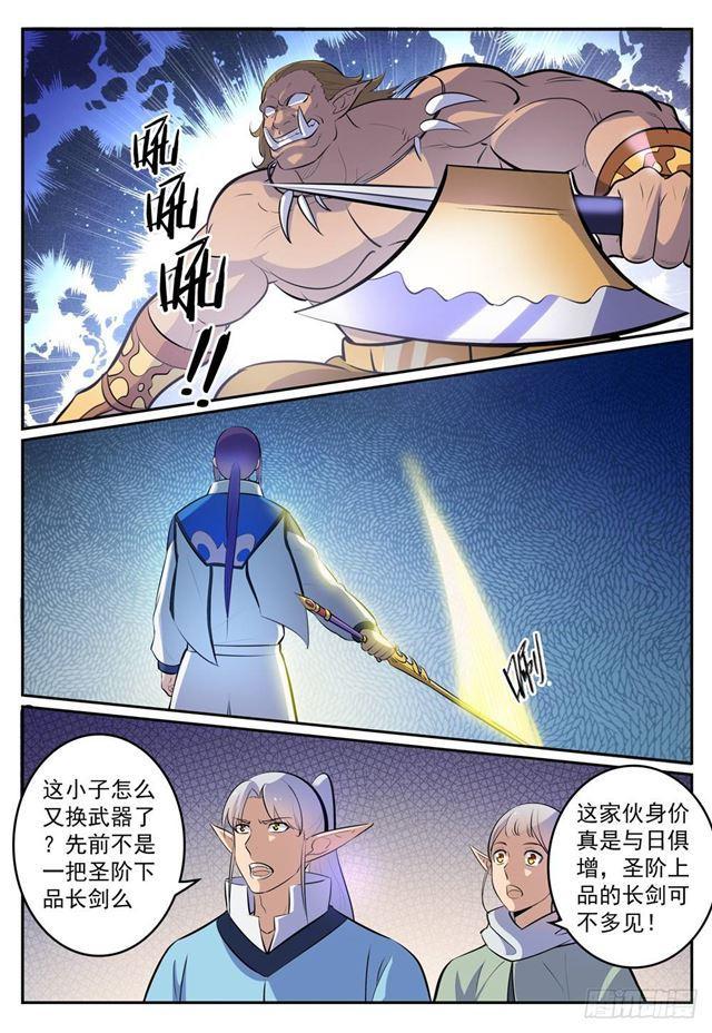 百炼成神境界划分漫画,第267话 百密一疏1图