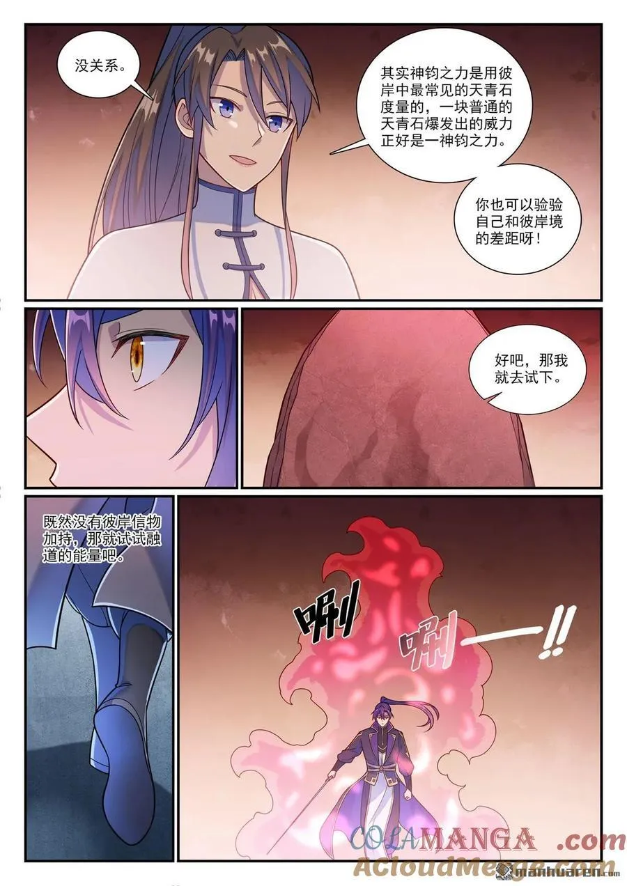 百炼成神罗嫣漫画,第1164回 初入龙城1图