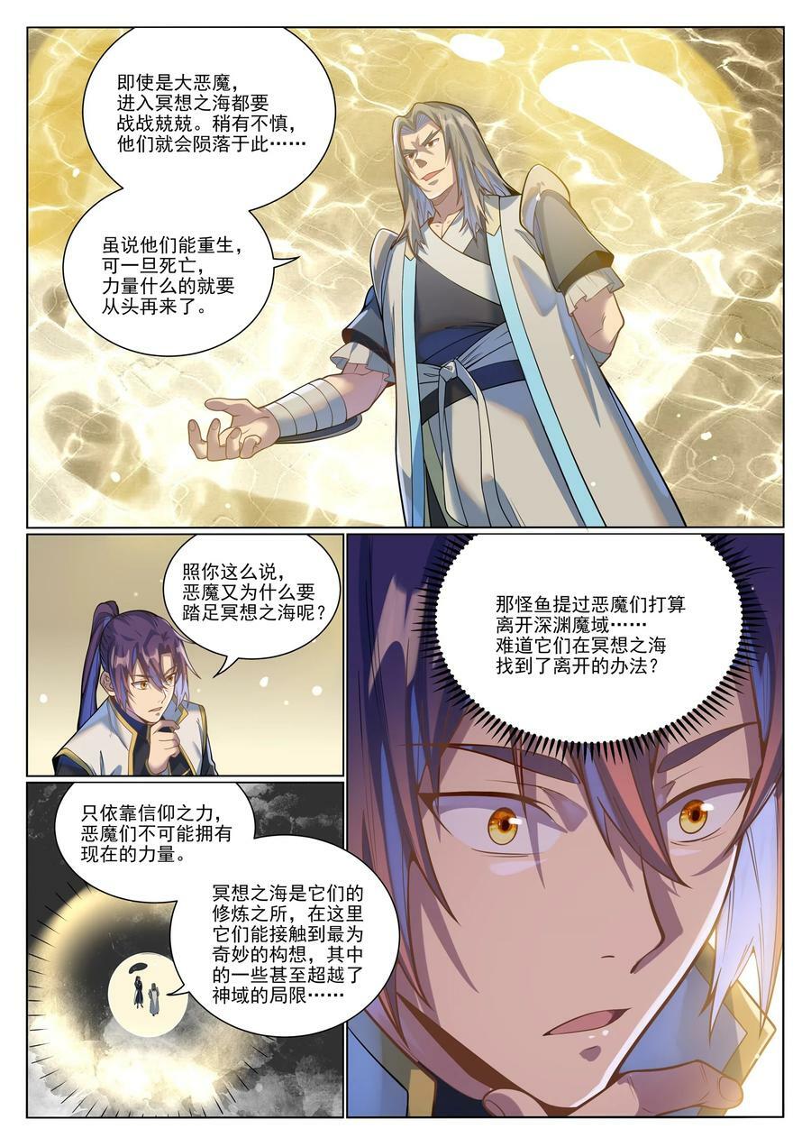 百炼成神在线观看漫画,第1045话 冥想之海2图