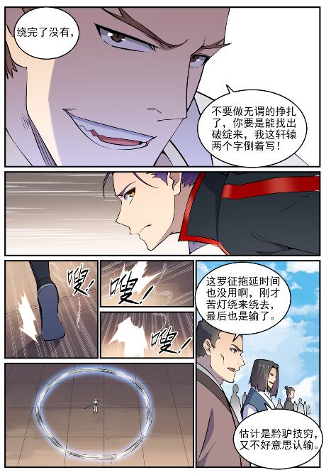 百炼成神动漫在线观看漫画,第765话 血咒术1图