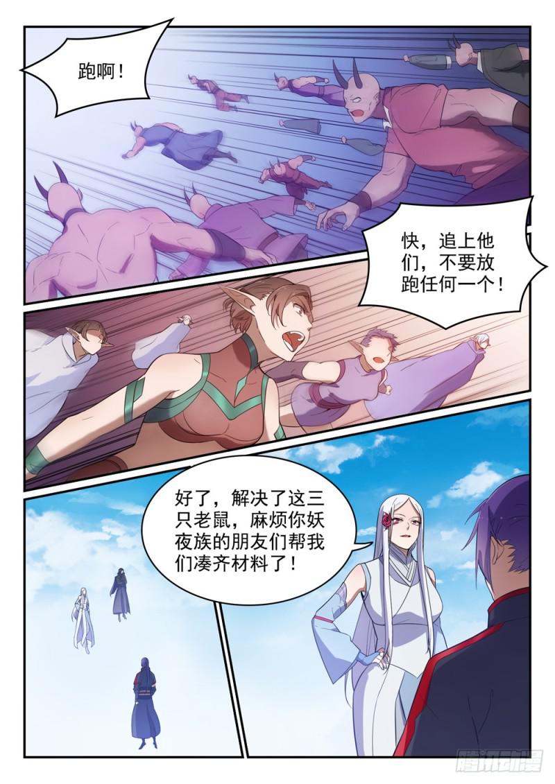 百炼成神罗嫣漫画,第459话 势如破竹2图