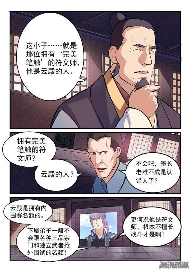 百炼成神罗嫣漫画,第155话 韬光养晦1图