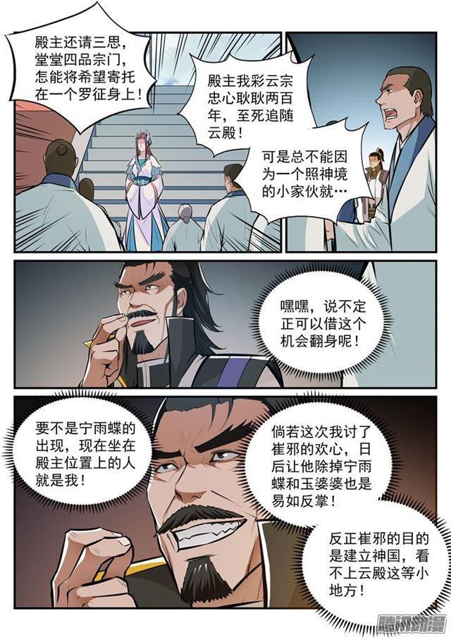 百炼成神罗嫣漫画,第192话 护宗大阵2图