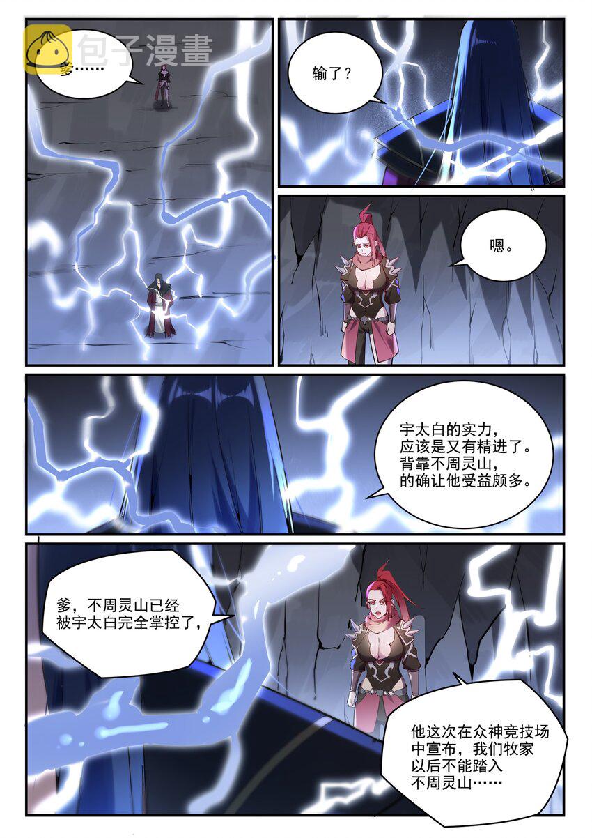 百炼成神漫画全集免费看漫画,第888话 一语双关1图