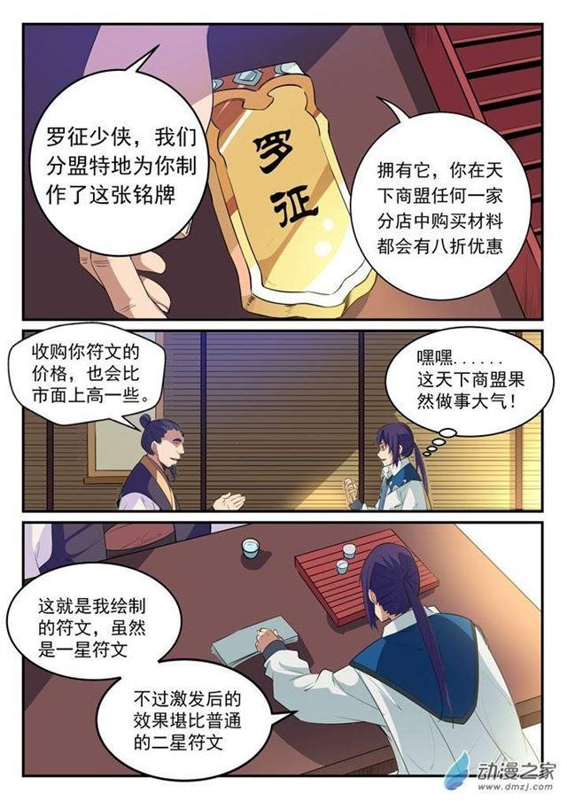 百炼成神第五季合集漫画,第130话 西域寻宝1图