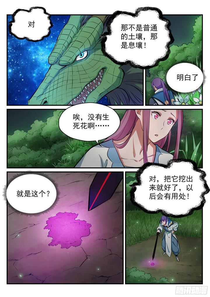 百炼成神77漫画,第201话 药园寻宝1图