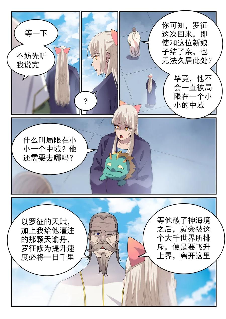 百炼成神宁雨蝶漫画,第470话 采光剖璞1图