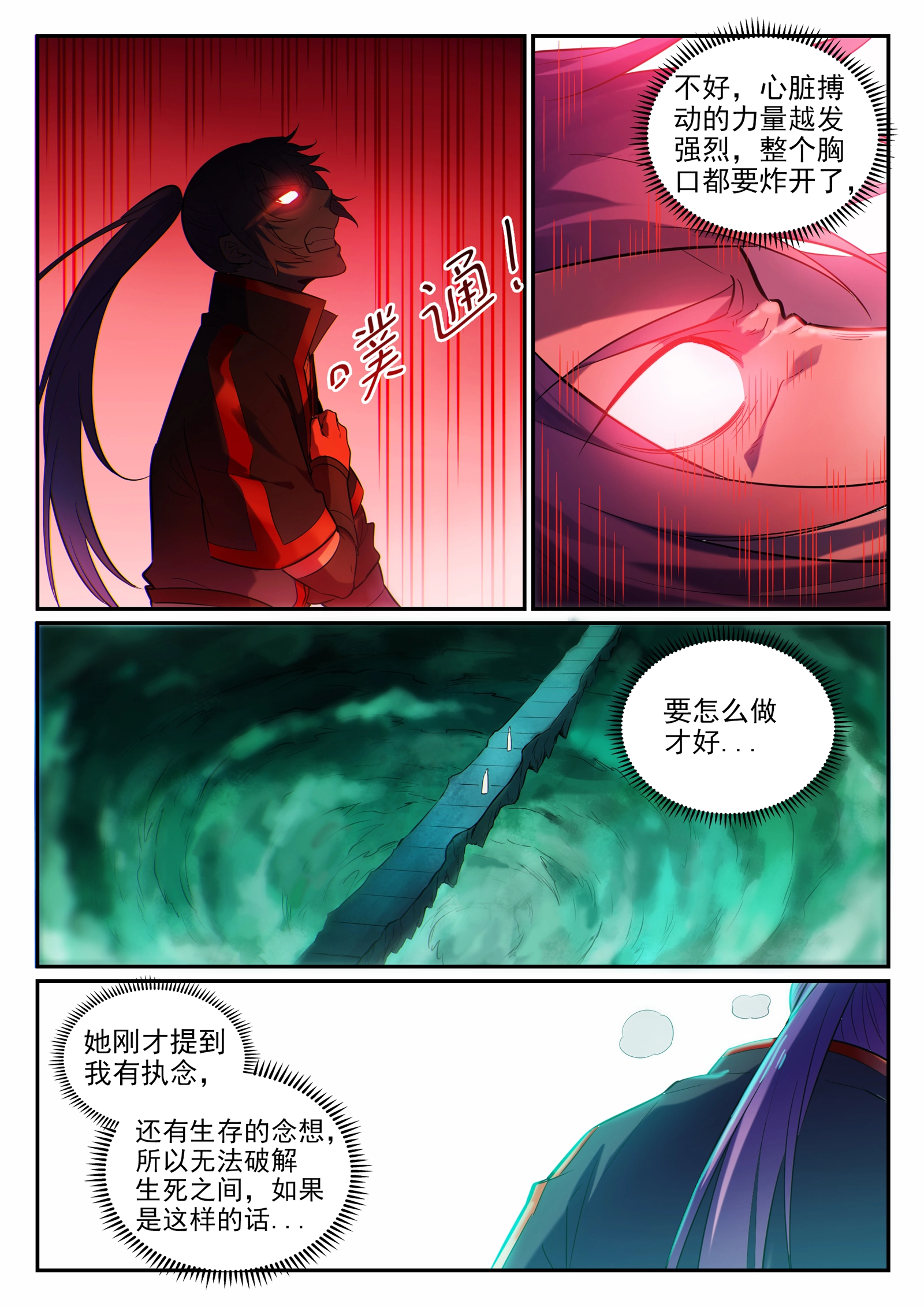 百炼成神罗嫣漫画,第662话 生死之间1图