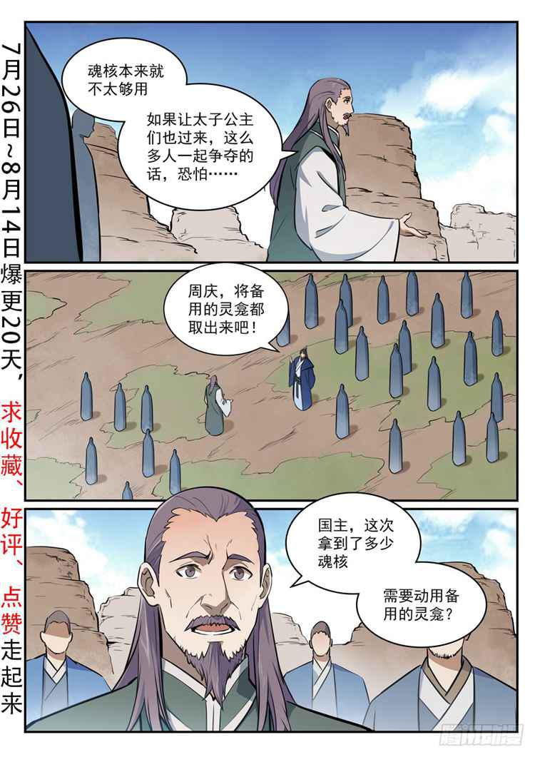 百炼成神漫画免费全集下拉式6漫画漫画,第423话 魂游神皇2图