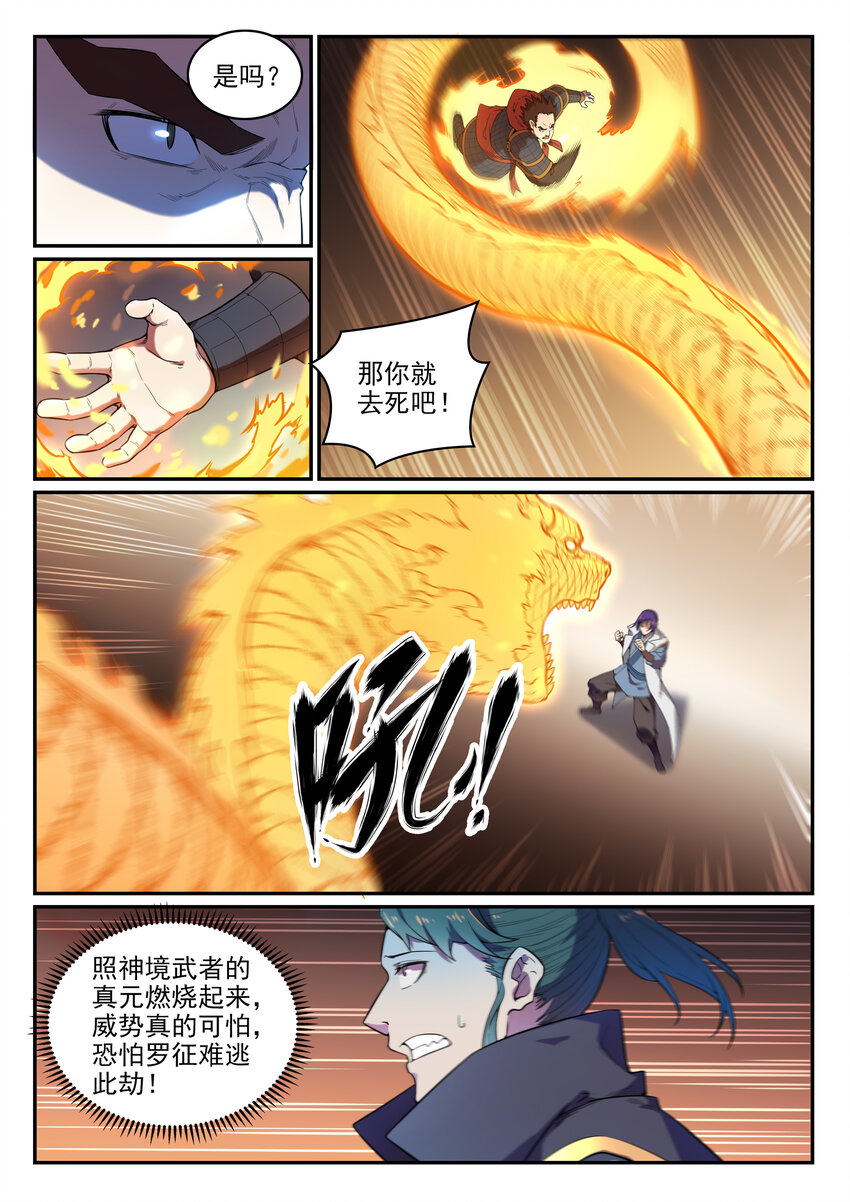 百炼成神小说笔趣阁漫画,第33话 归为己用2图