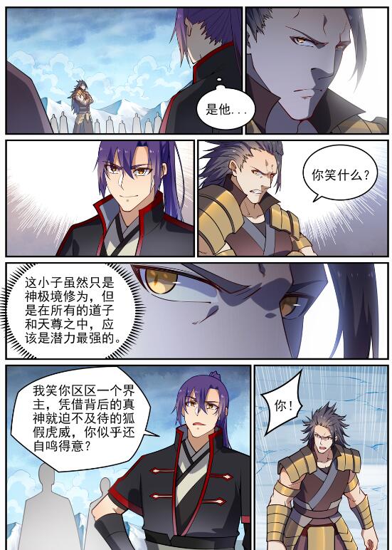 百炼成神罗嫣漫画,第717话 剑拔弩张2图