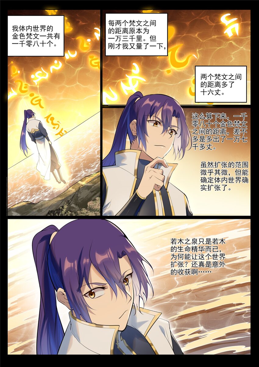 百炼成神罗嫣漫画,第944话 一击致命1图