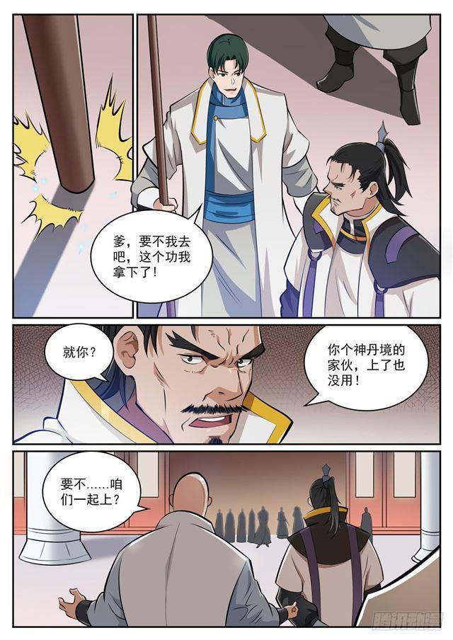 百炼成神在线观看全集免费播放动漫漫画,第317话 死境逢生2图