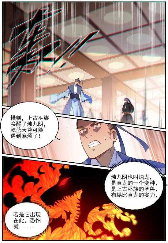 百炼成神境界漫画,第709话 硝云弹雨2图