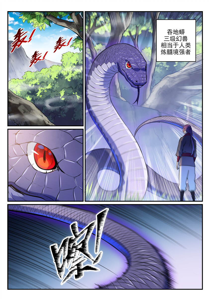 百炼成神罗嫣漫画,第5话 血色试炼1图