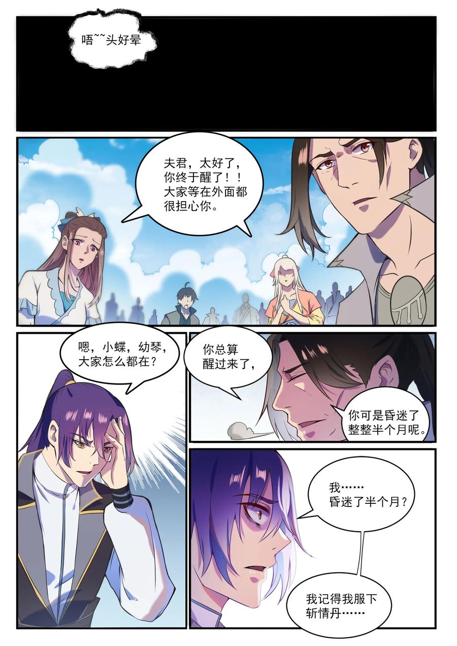 百炼成神漫画免费全集下拉式6漫画漫画,第828话 剑出无我2图