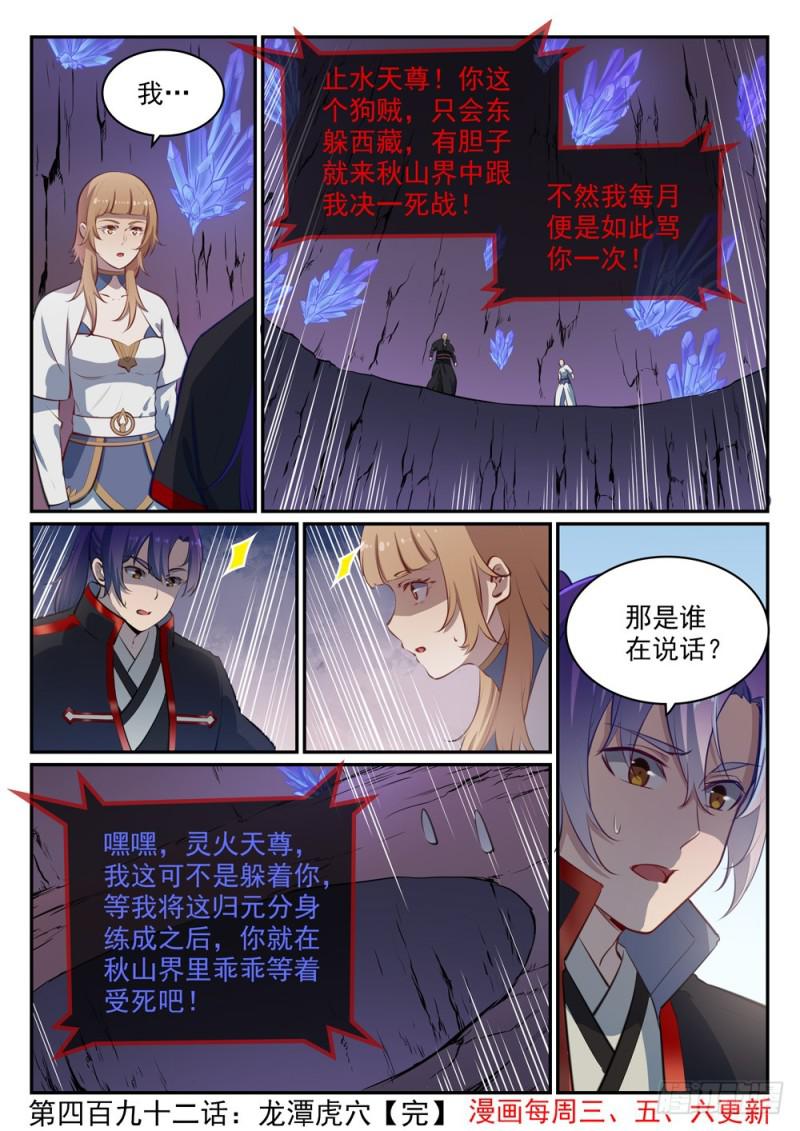 百炼成神罗嫣漫画,第492话 龙潭虎穴2图