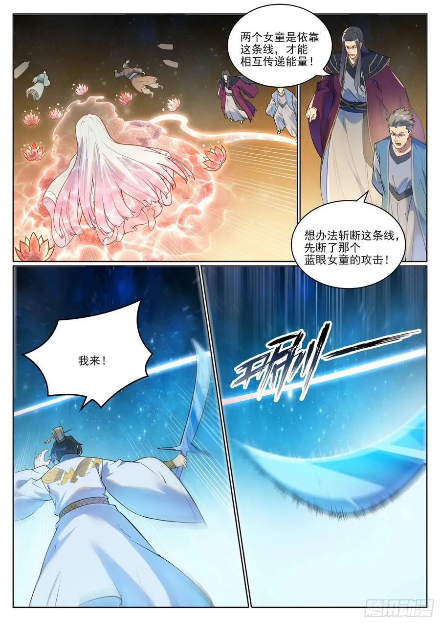 百炼成神罗嫣漫画,第1058回 红蓝女童2图