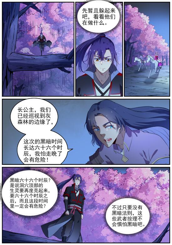 百炼成神免费小说漫画,第719话 神炼禁地2图