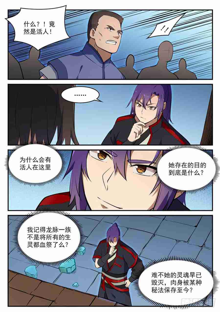 百炼成神罗嫣漫画,第428话 另辟蹊径2图