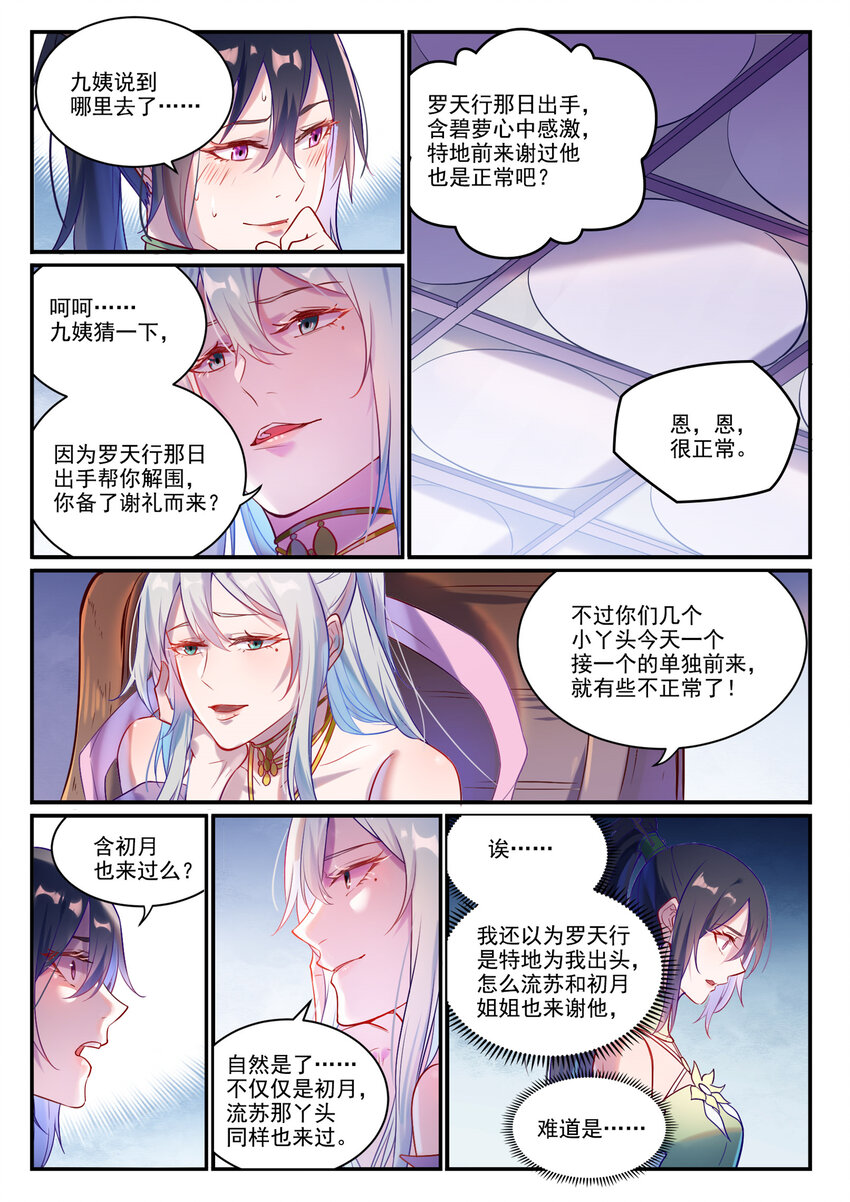 百炼成神罗嫣漫画,第882话 身份泄露1图