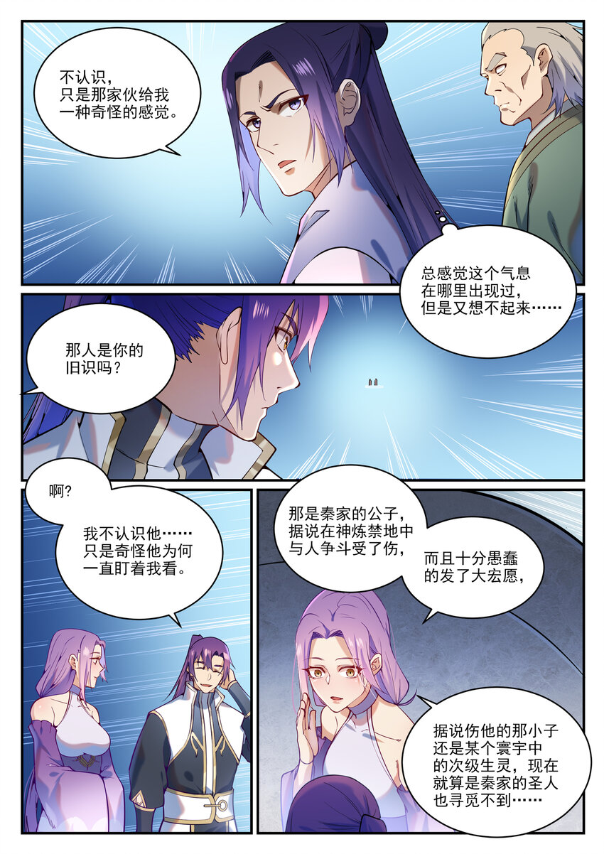 百炼成神罗嫣漫画,第868话 初入浮岛1图