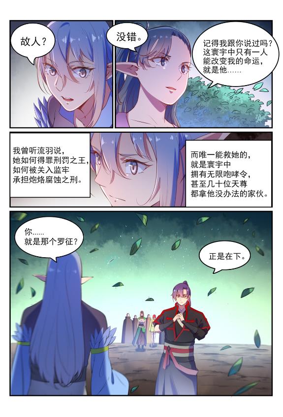 百炼成神罗嫣漫画,第596话 不期而遇2图