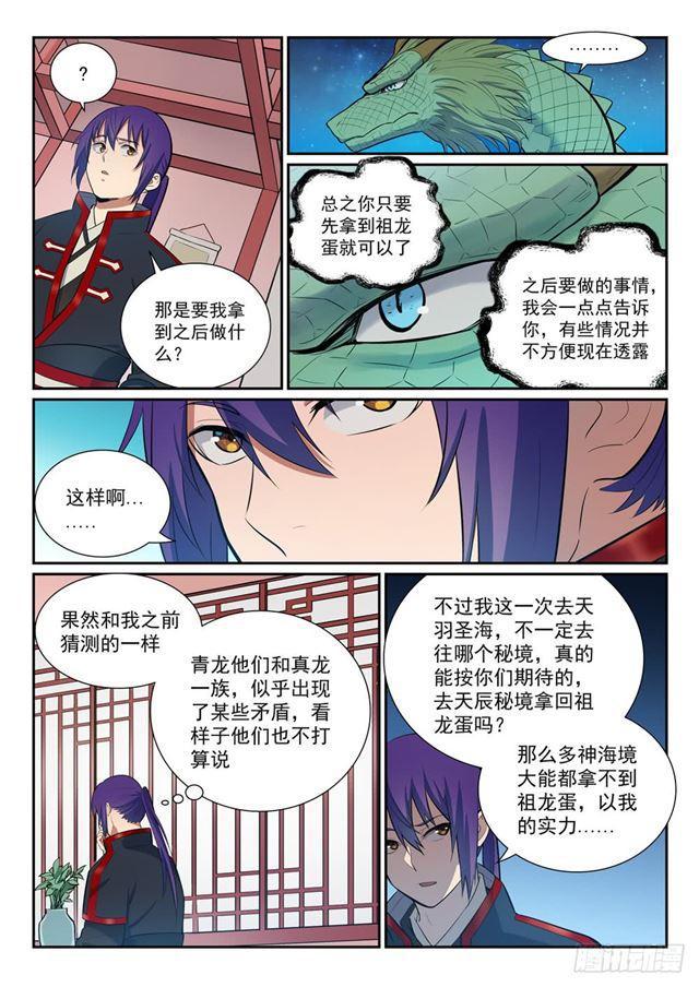 百炼成神动漫在线观看全集免费播放高清策驰完整免费版漫画,第368话 分庭抗礼2图