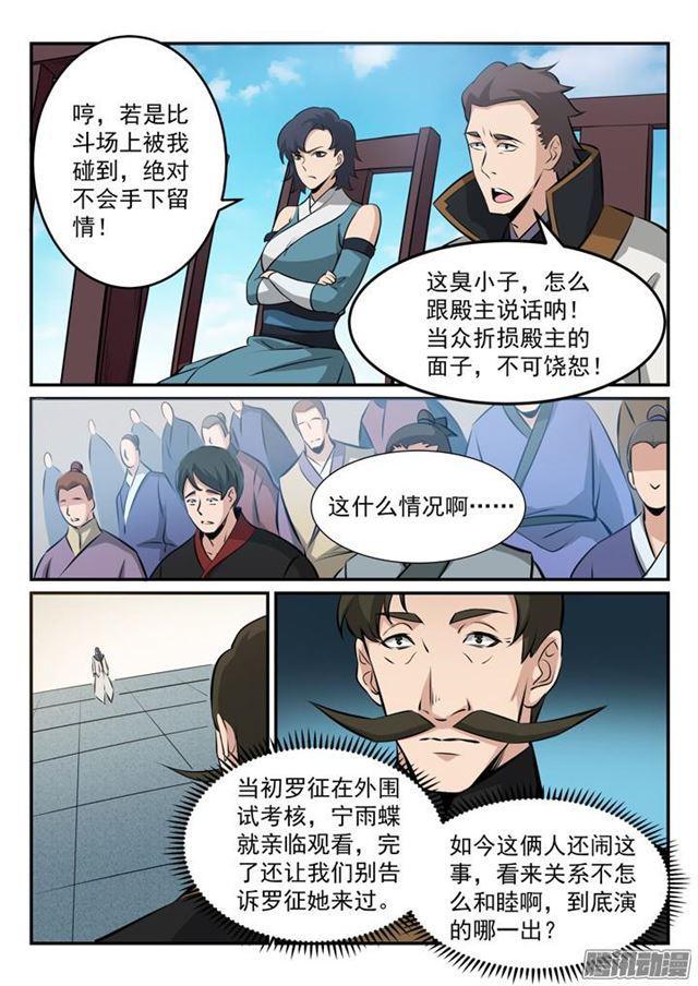 百炼成神动漫在线观看完整版免费漫画,第169话 强者对决2图