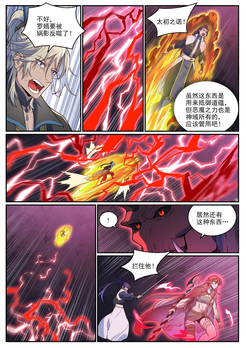 百炼成神罗嫣漫画,第956话 危如累卵1图