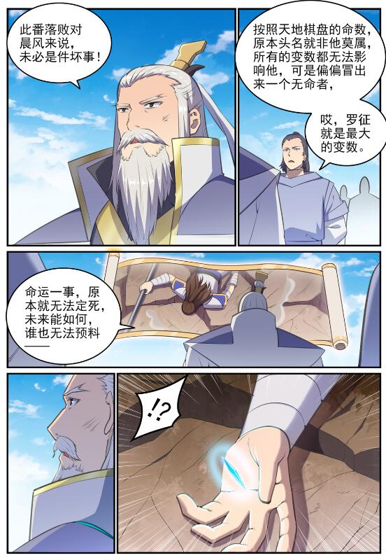 百炼成神漫画117漫画,第681话 大局已定2图