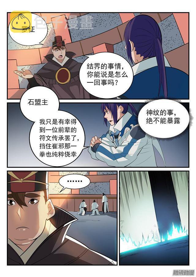 百炼成神罗嫣漫画,第189话 铩羽而归2图