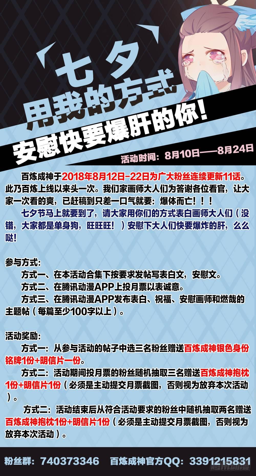 百炼成神漫画,第255话 始料未及1图