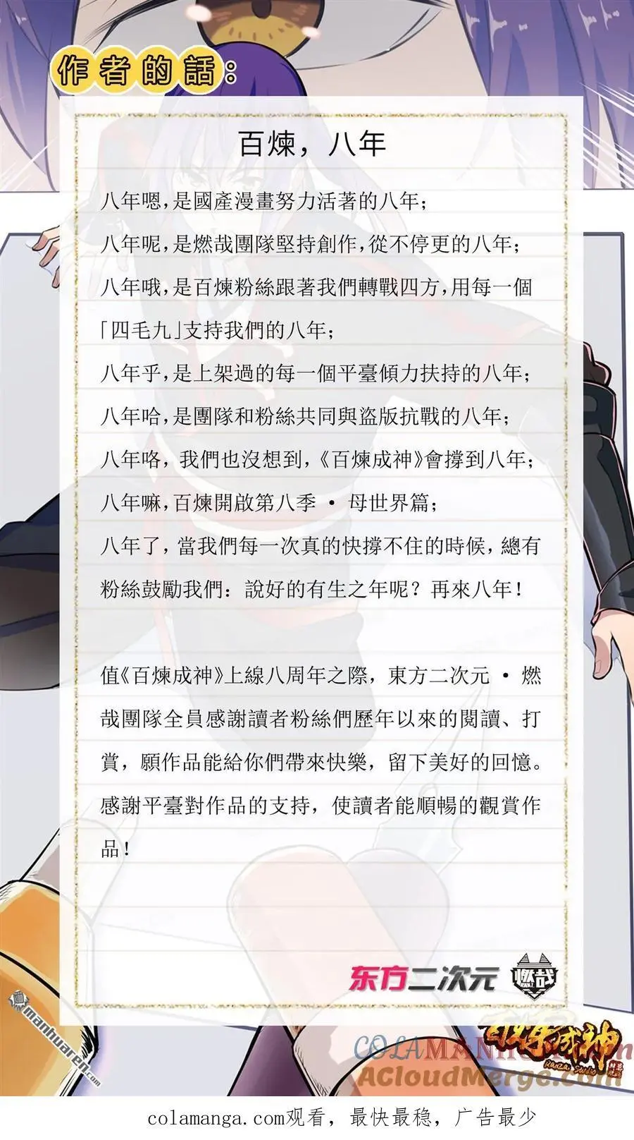 百炼成神罗嫣漫画,第1112回 重回环宇1图