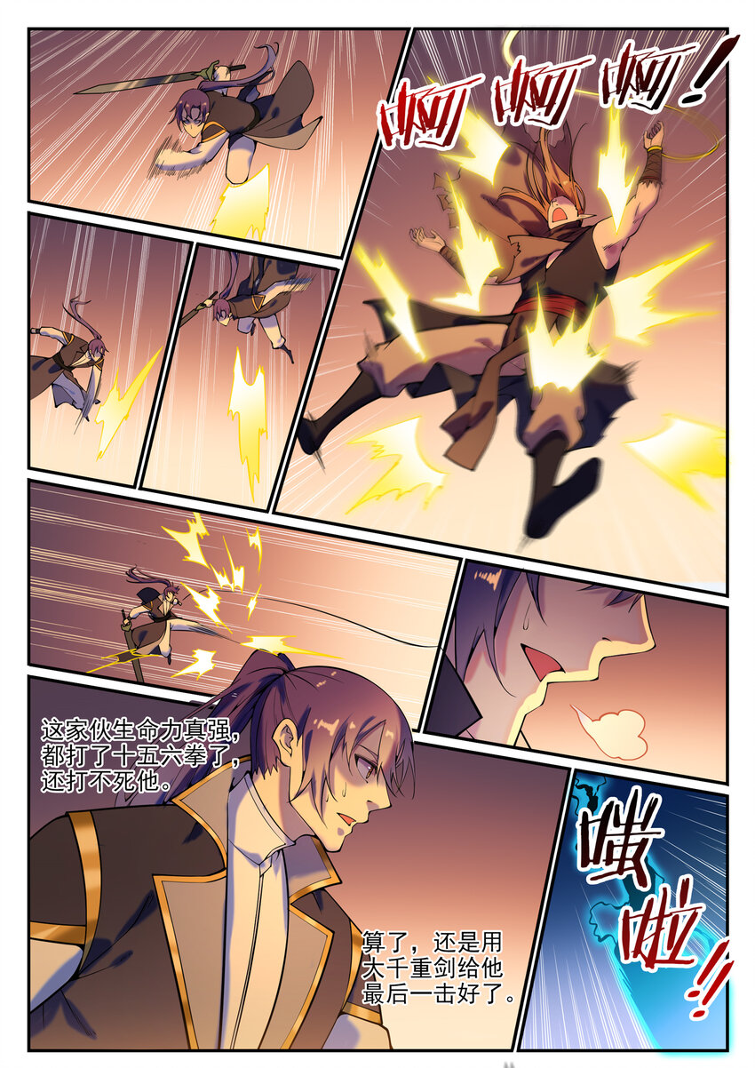 百炼成神罗嫣漫画,第786话 体无完肤2图