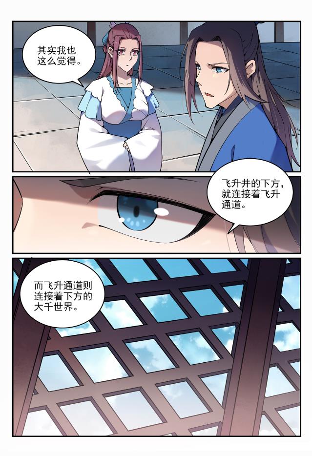 百炼成神罗嫣漫画,第704话 严阵以待2图