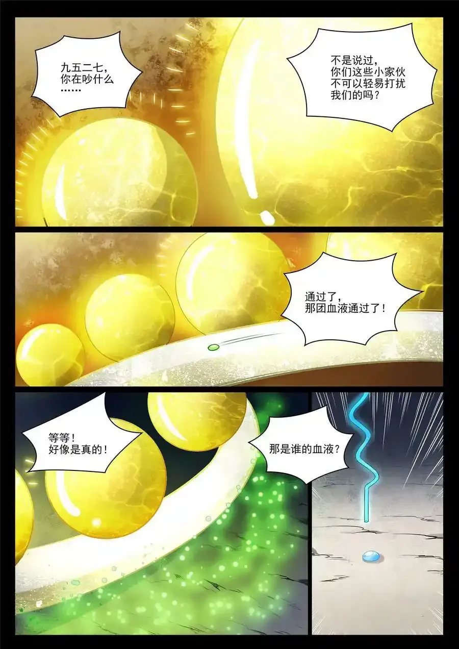 百炼成神罗嫣漫画,第988话 九五二七2图