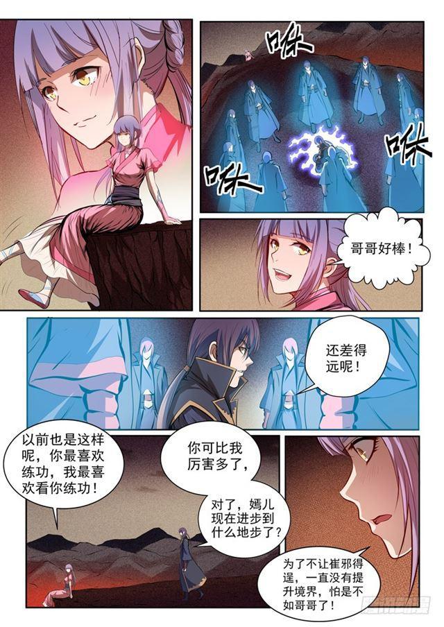 百炼成神漫画免费观看漫画,第80话 试炼者之路1图