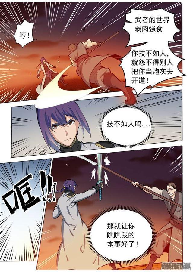 百炼成神罗征漫画,第85话 火蝠魔鬼鱼2图